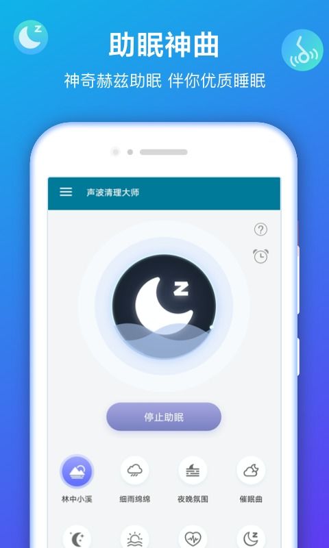 声波清理大师下载2021安卓最新版 手机app官方版免费安装下载 豌豆荚